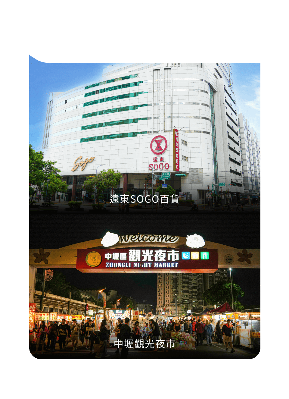 中壢觀光夜市